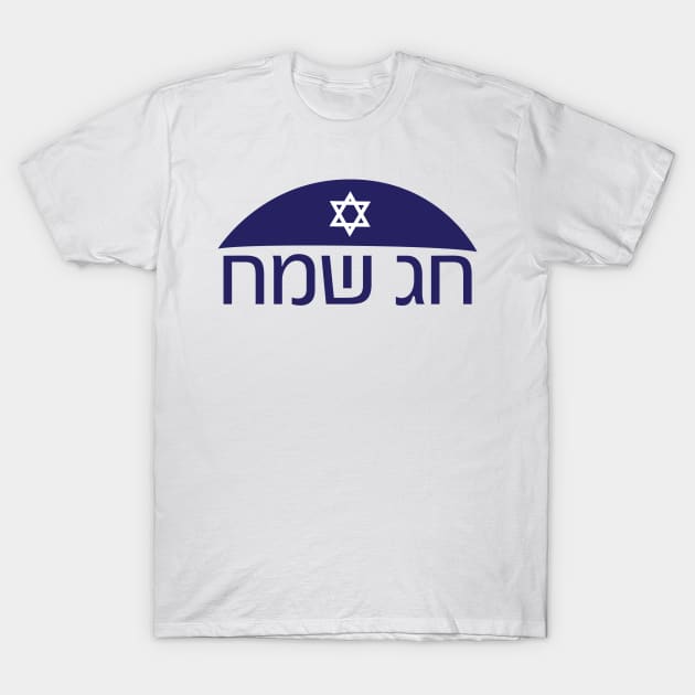 Hebrew Happy Holiday greeting with Kippah and star of David T-Shirt by sigdesign